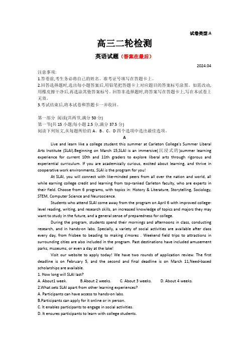 山东省泰安市2024届高三下学期二模试题 英语含答案