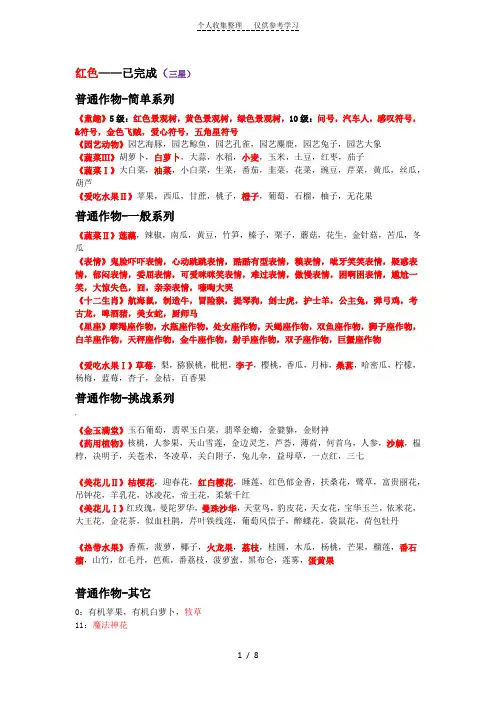 QQ农场图鉴