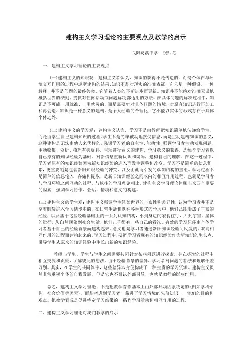 (完整版)建构主义理论对教学的启发