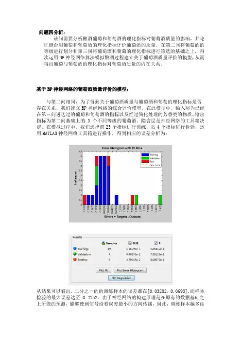 酿酒葡萄和葡萄酒的理化指标对葡萄酒质量的影响