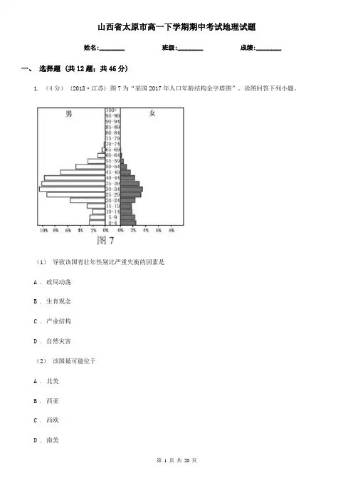 山西省太原市高一下学期期中考试地理试题