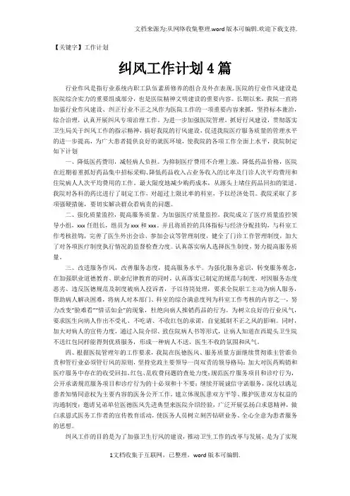 【工作计划】纠风工作计划4篇