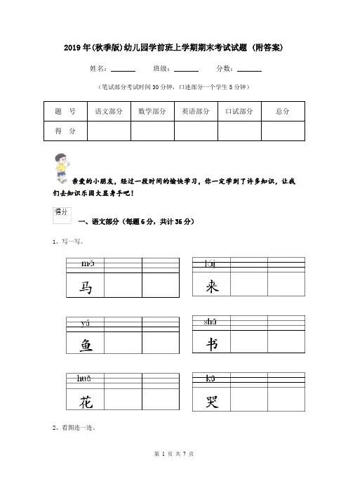 2019年(秋季版)幼儿园学前班上学期期末考试试题 (附答案)