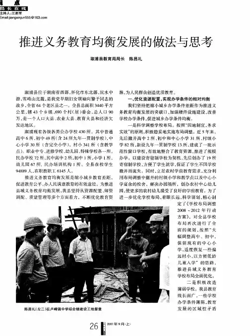 推进义务教育均衡发展的做法与思考