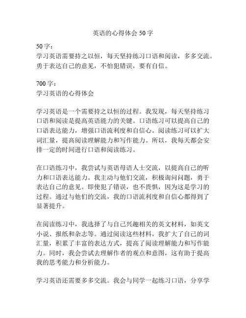英语的心得体会50字