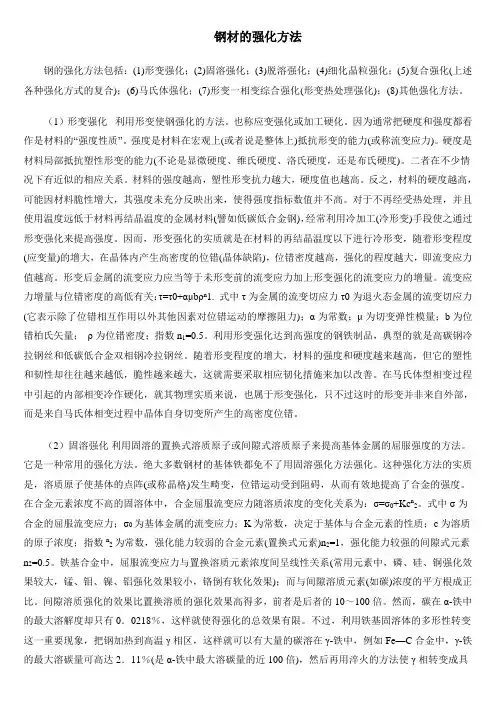 钢材的强化方法