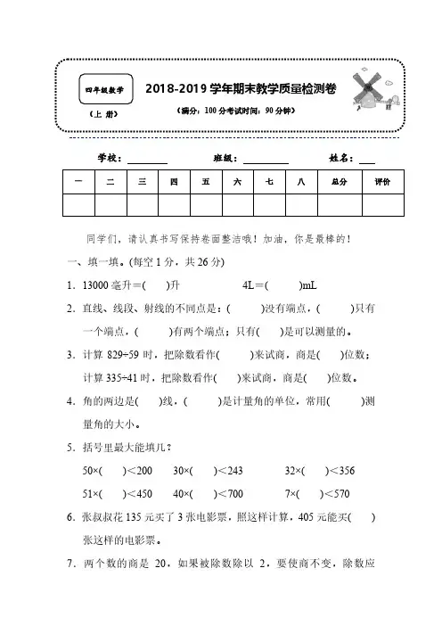 【精编名校试题】2018-2019学年人教版数学三年级上册名校期末测试卷
