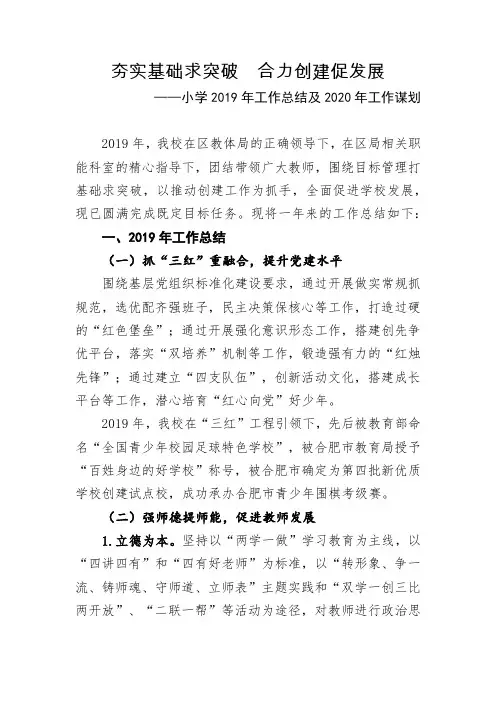 小学2019年工作总结及2020年工作谋划(2019.12.16)