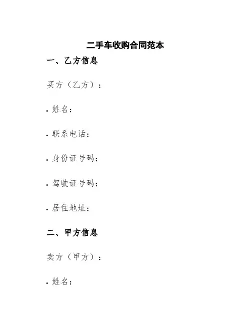二手车收购合同范本