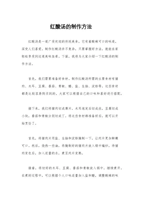 红酸汤的制作方法
