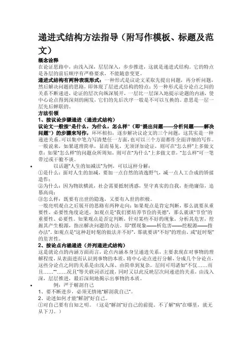 递进式结构方法指导