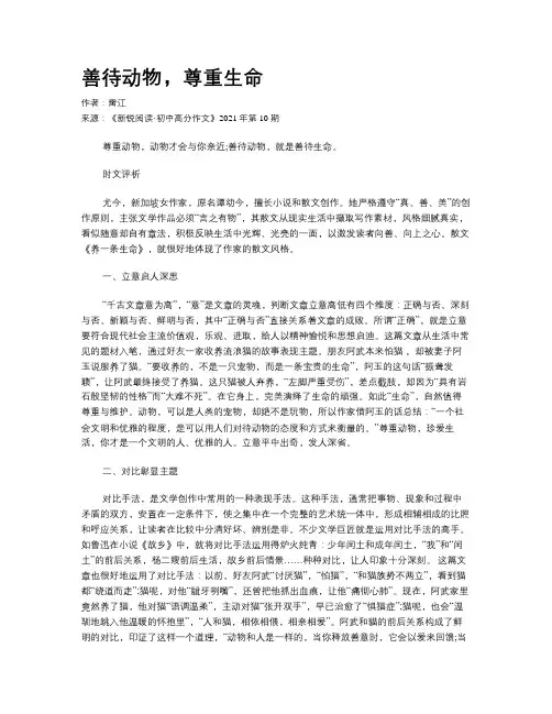 善待动物，尊重生命