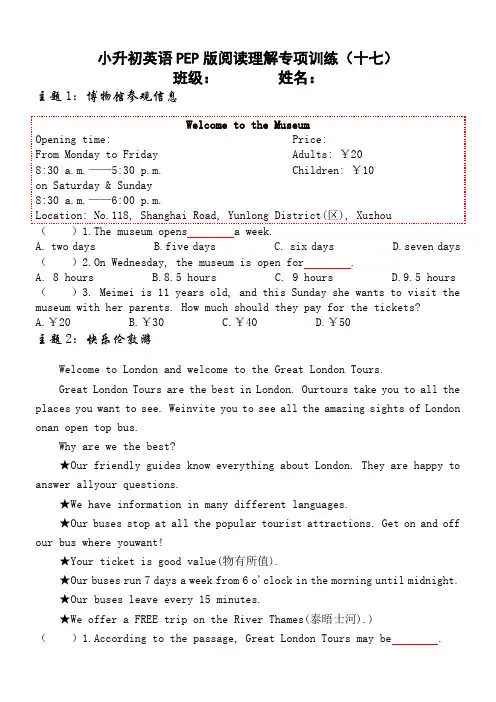 【阅读理解(十七)】小升初英语PEP版阅读理解专项训练