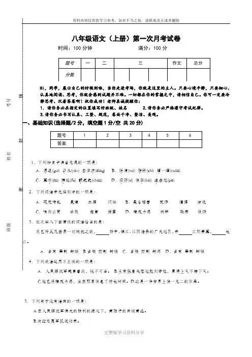 八年级语文(上册)第一次月考试卷