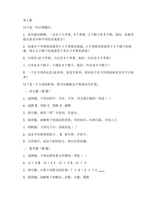 140题智商测试题(3篇)