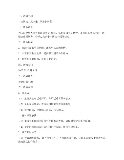十一国庆节暖场方案活动