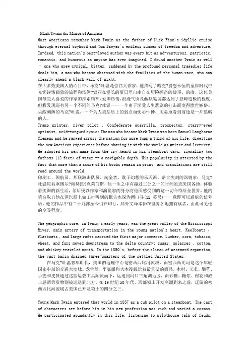 MarkTwain—MirrorofAmerica中英对照翻译