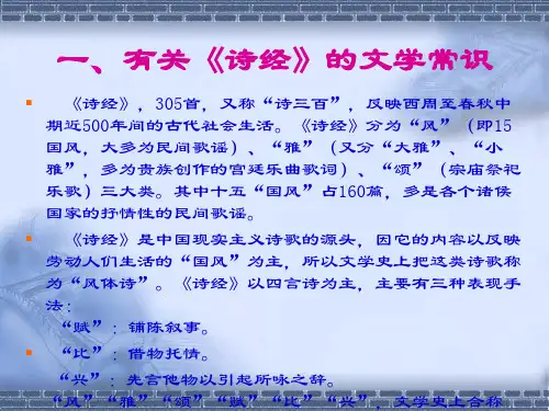 有关诗经的文学常识