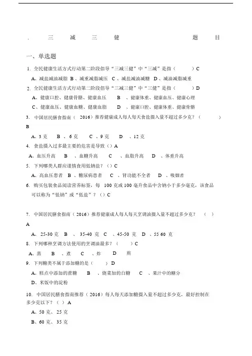 减三健题库.docx