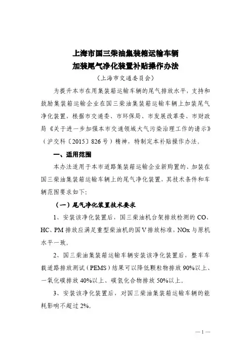 上海市国三柴油集装箱运输车辆加装尾气净化装置补贴操作办法