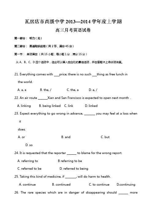 辽宁省瓦房店高级中学2020┄2021届高三上学期12月月考 英语试题