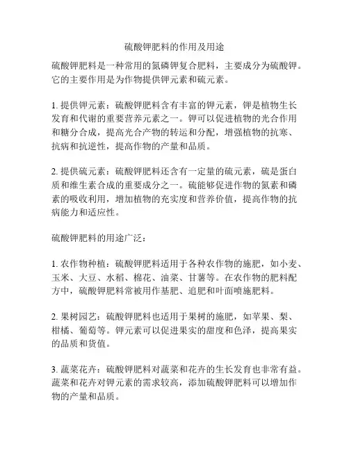 硫酸钾肥料的作用及用途