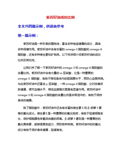 紫苏籽油成份比例