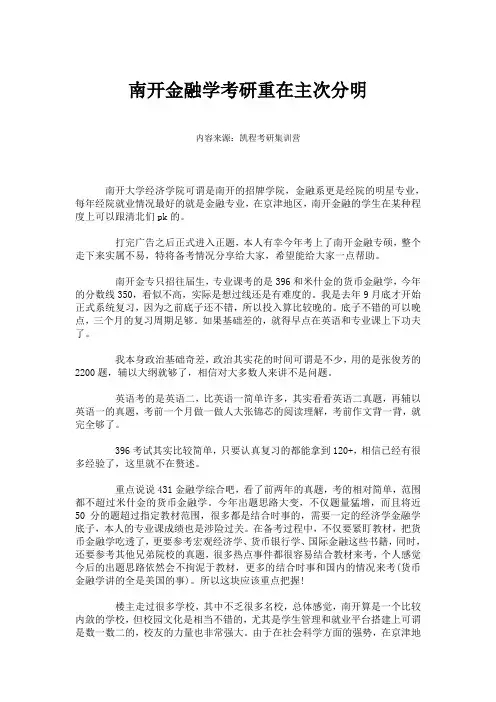 南开金融学考研重在主次分明