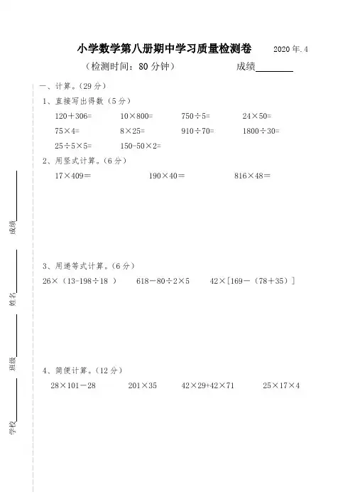 国标本苏教版四年级下学期数学期中试卷doc