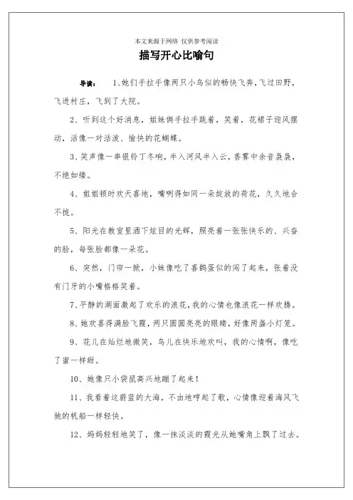 描写开心比喻句