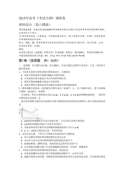 2013年湖南高考《考试大纲》理科调研卷及答案解析(六)