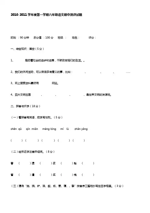 六年级上册语文期中试卷及答案