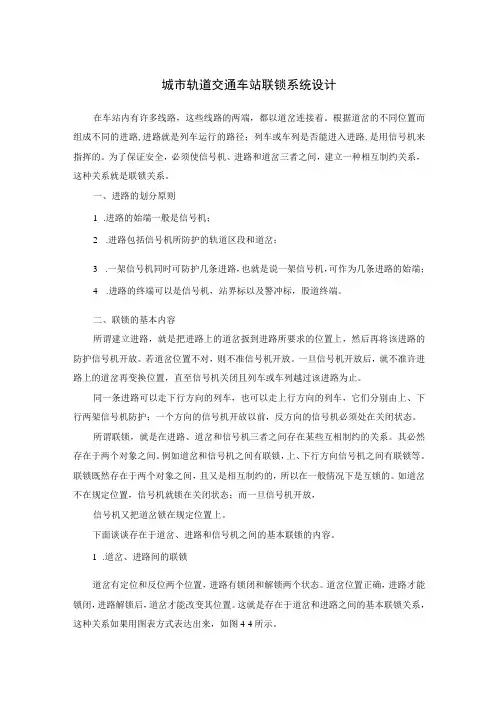城市轨道交通车站联锁系统设计