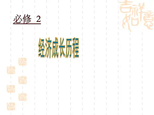 2014年高三历史一轮复习必修二第一讲古代中国农业的主要耕作方式和土地制度课件