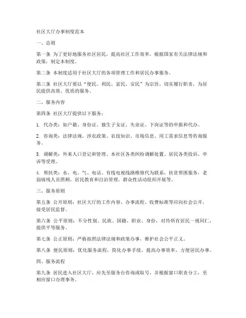 社区大厅办事制度范本简单