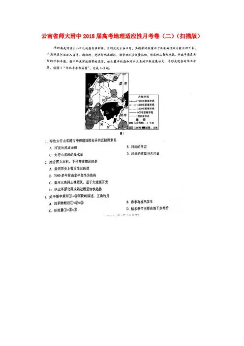 云南省师大附中2018届高考地理适应性月考卷(二)(扫描版)