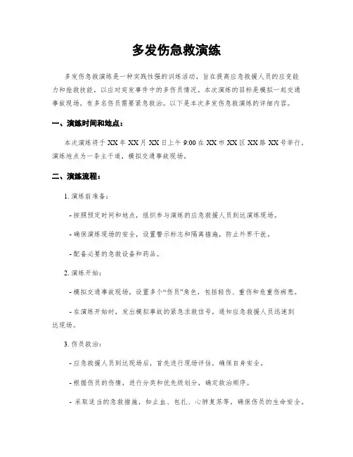 多发伤急救演练