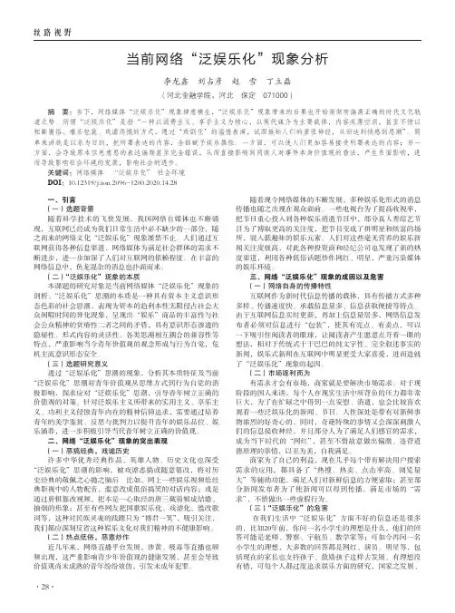 当前网络“泛娱乐化”现象分析