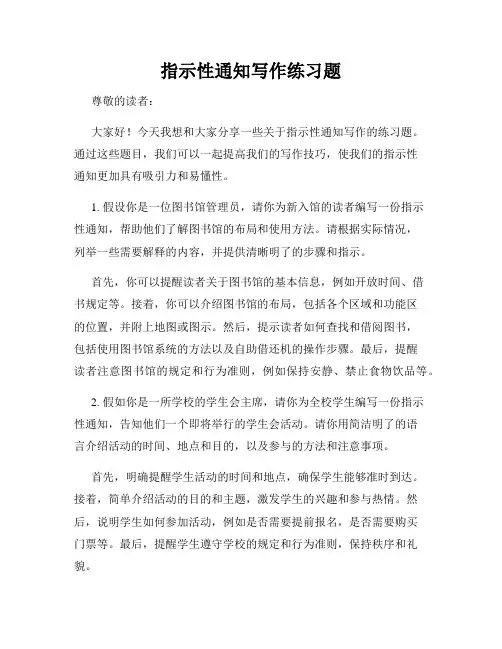 指示性通知写作练习题