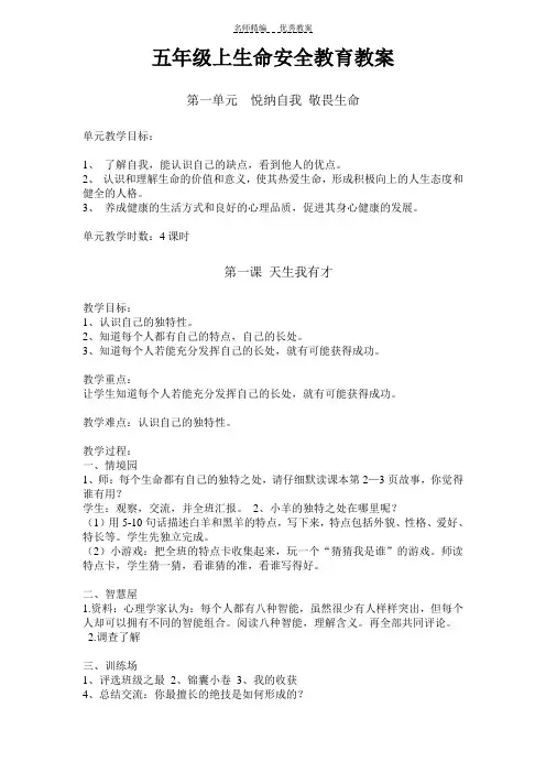 五年级上生命安全教育教案
