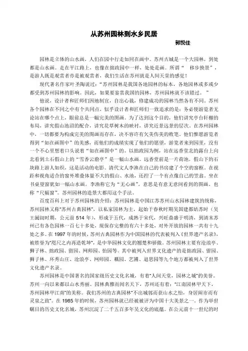 从苏州园林到水乡民居——平江路