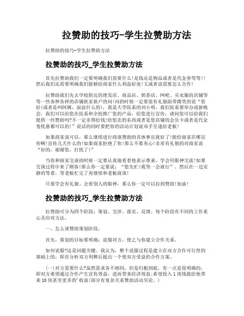 拉赞助的技巧学生拉赞助方法