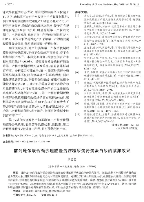 前列地尔联合缬沙坦胶囊治疗糖尿病肾病蛋白尿的临床效果