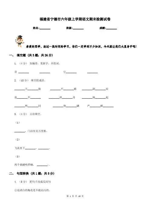 福建省宁德市六年级上学期语文期末检测试卷