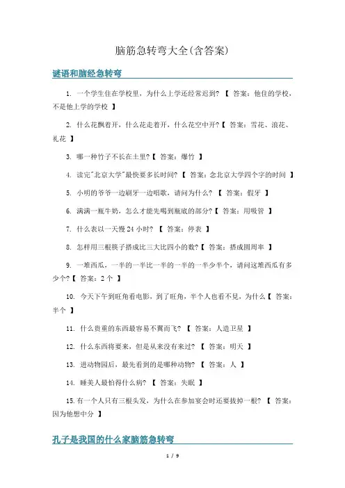 脑筋急转弯大全(含答案) 2