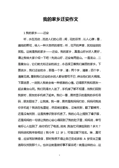 我的家乡迁安作文