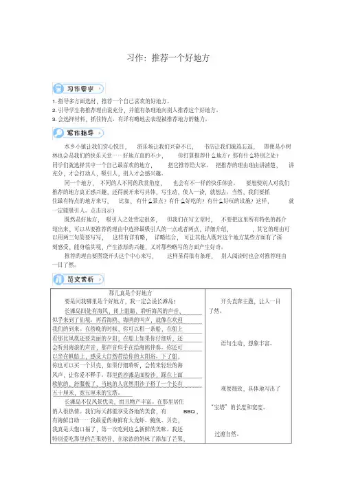 最新2019年部编版小学语文四年级上册第一单元《习作：推荐一个好地方》自学指导