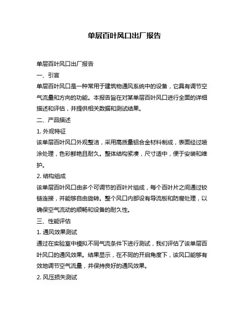 单层百叶风口出厂报告