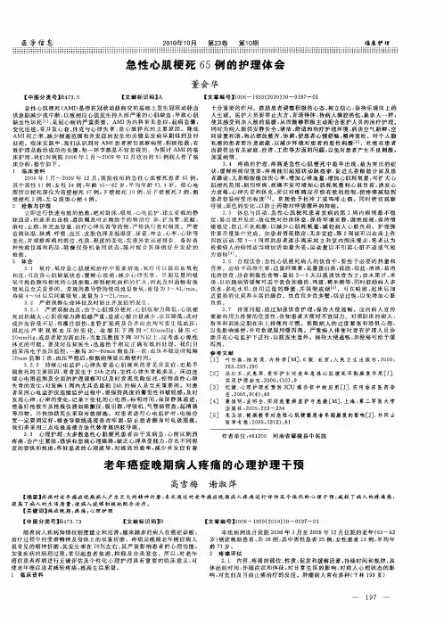 急性心肌梗死65例的护理体会