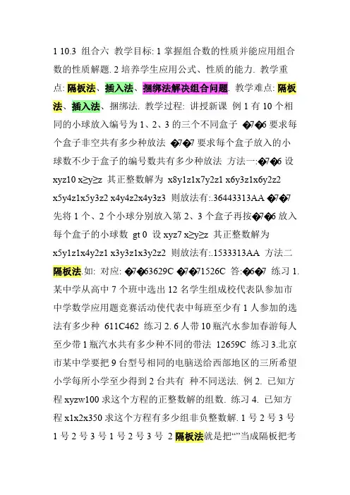隔板法、插入法、捆绑法解决组合问题